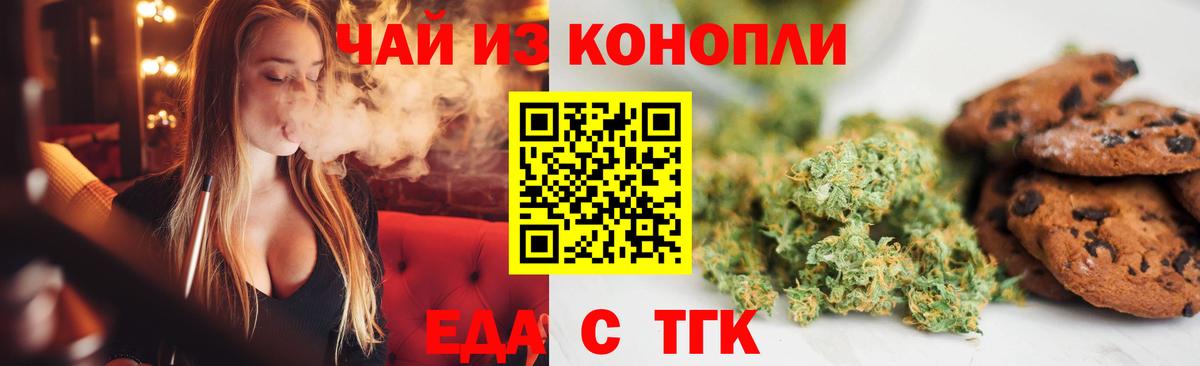Бугуруслан  Еда ТГК конопля  Вход с VPN 