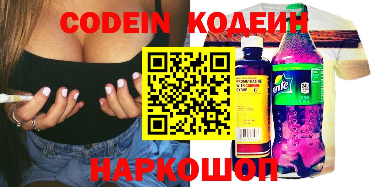 Codein Purple Drank  Вход с VPN  Бугуруслан 