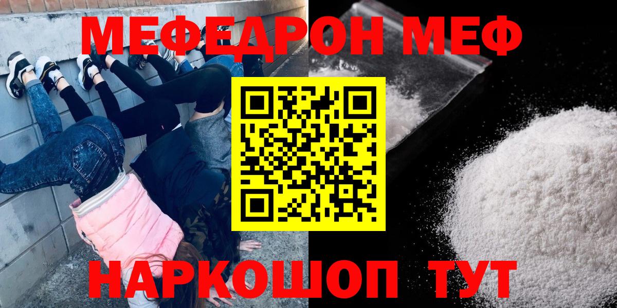 МЕФ кристаллы Бугуруслан