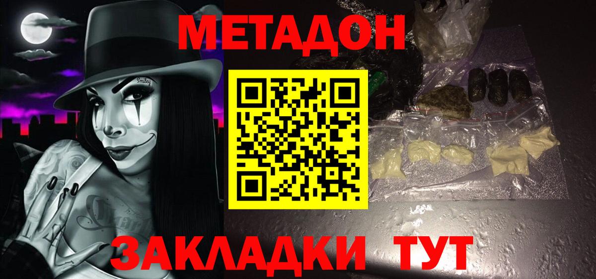 Метадон methadone Бугуруслан